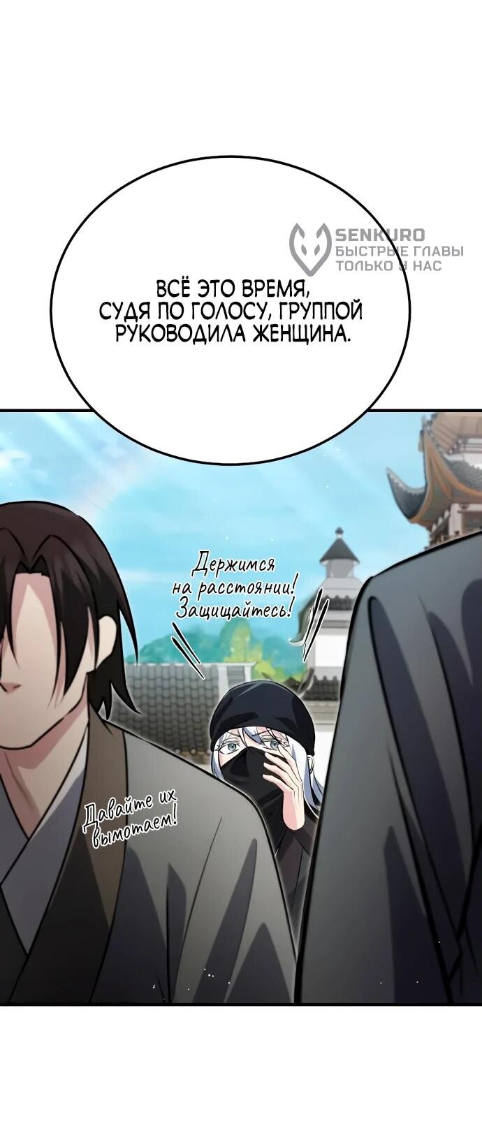 Манга Лучший наставник - Глава 137 Страница 69