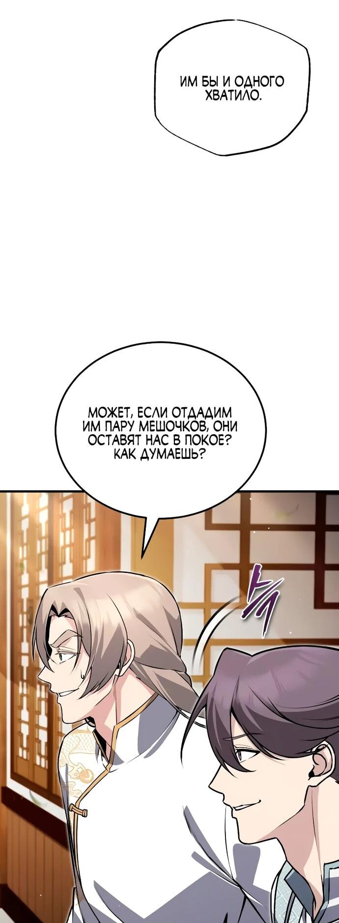 Манга Лучший наставник - Глава 137 Страница 14