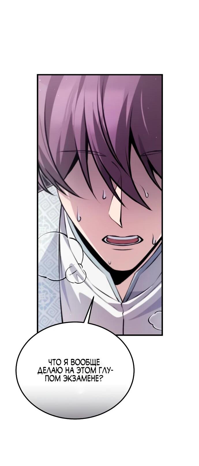 Манга Лучший наставник - Глава 137 Страница 71