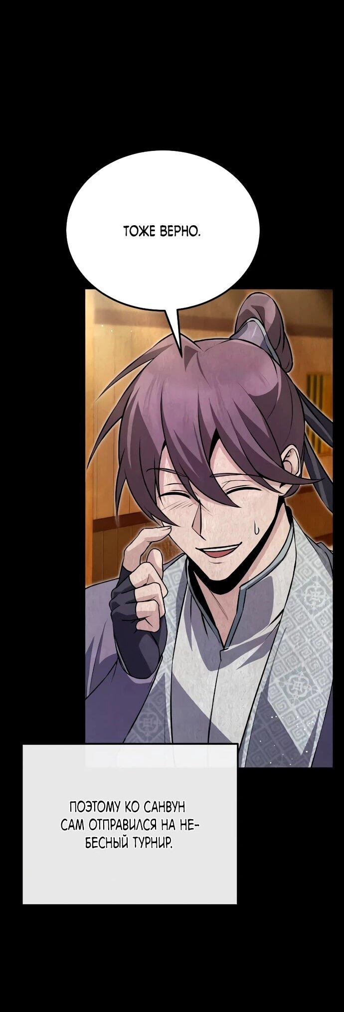 Манга Лучший наставник - Глава 137 Страница 58