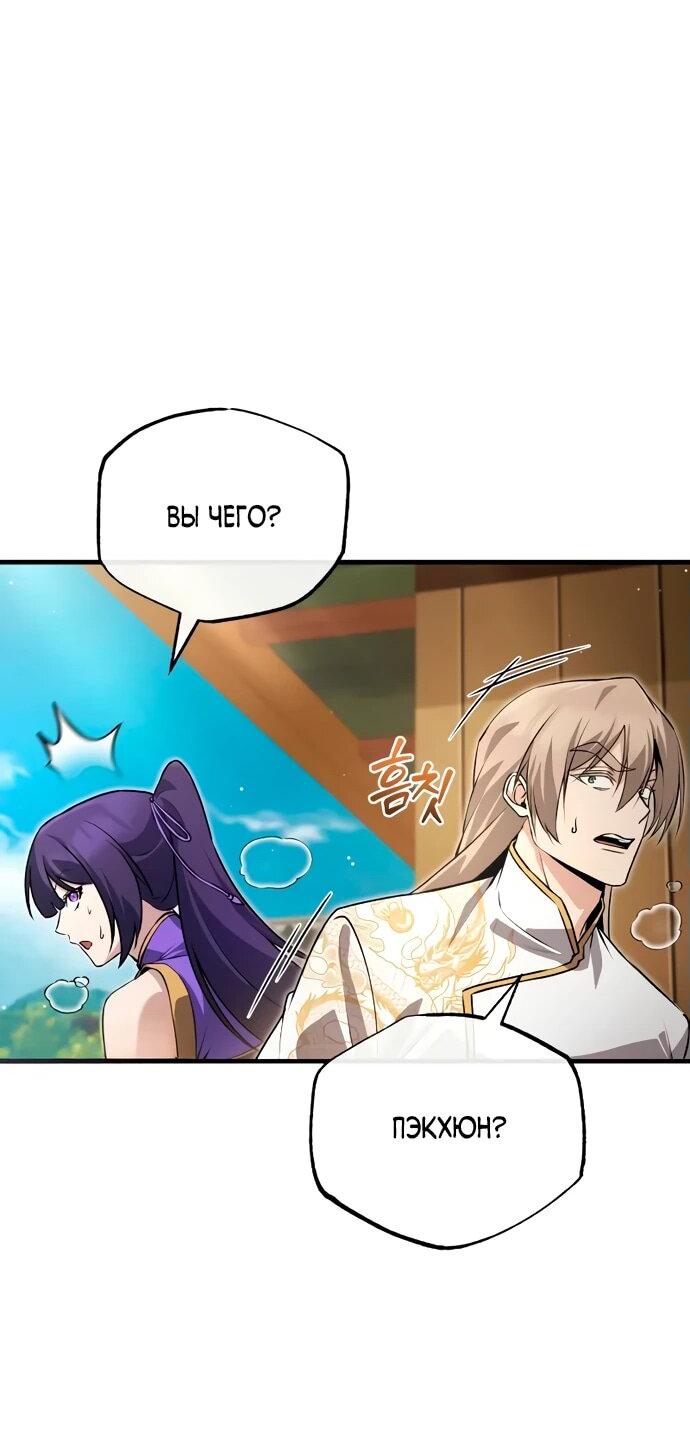 Манга Лучший наставник - Глава 137 Страница 75