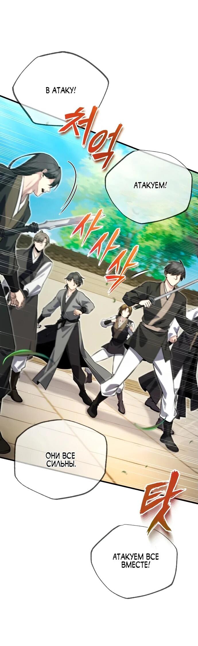 Манга Лучший наставник - Глава 137 Страница 17