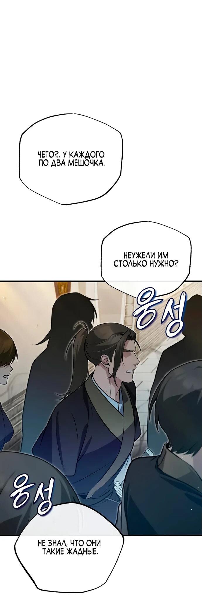 Манга Лучший наставник - Глава 137 Страница 13