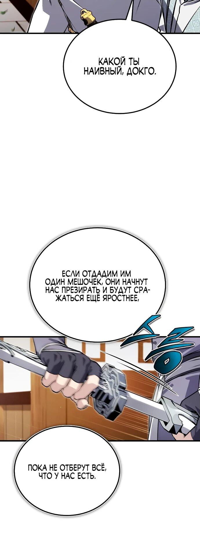 Манга Лучший наставник - Глава 137 Страница 15