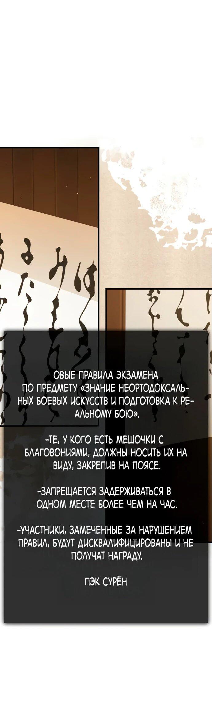 Манга Лучший наставник - Глава 137 Страница 2