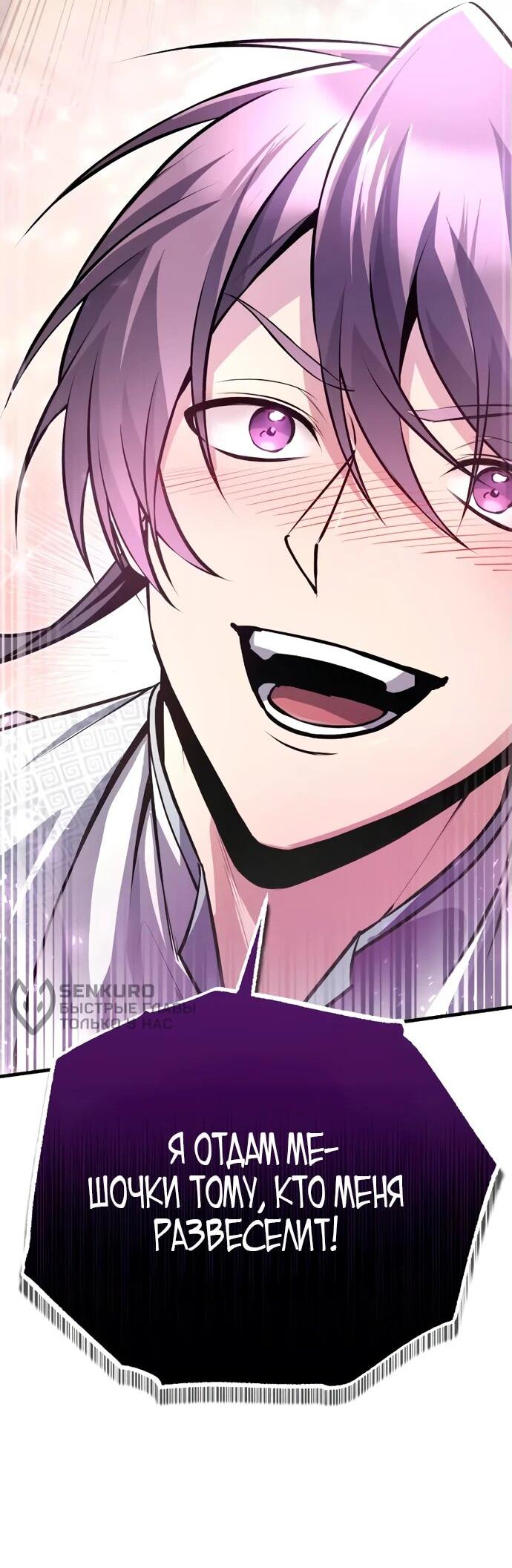 Манга Лучший наставник - Глава 137 Страница 77