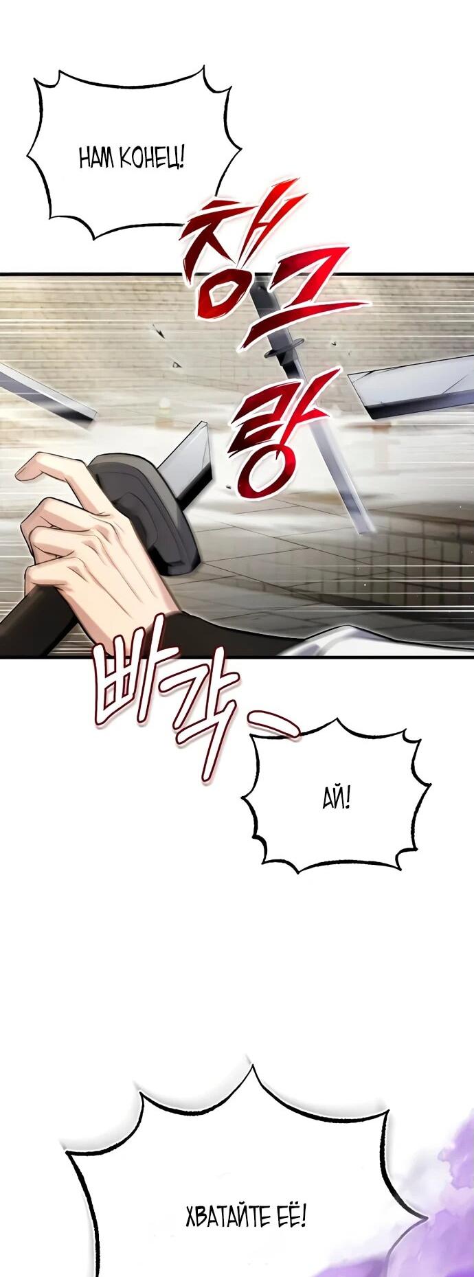 Манга Лучший наставник - Глава 137 Страница 24