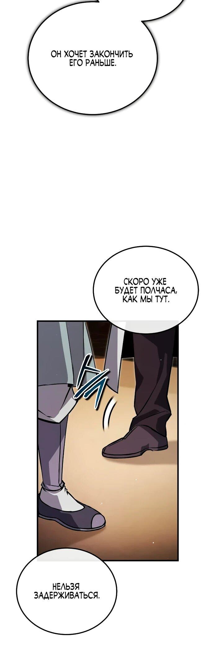 Манга Лучший наставник - Глава 137 Страница 10