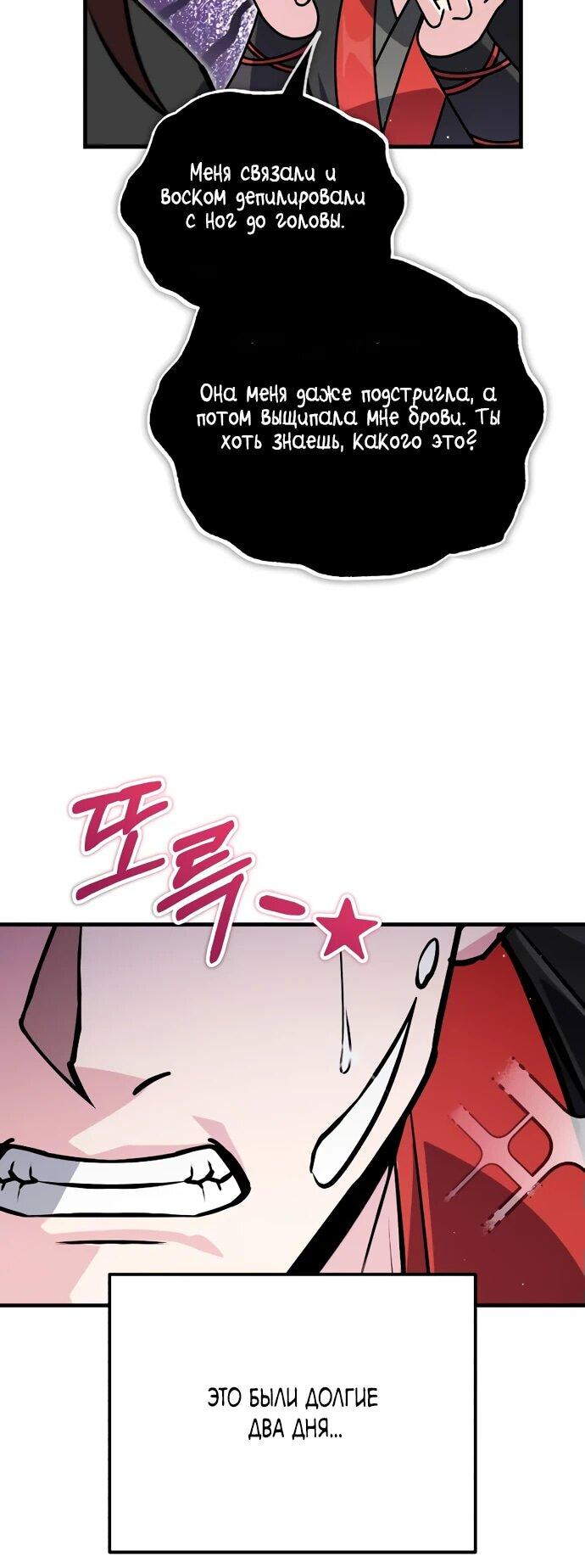 Манга Лучший наставник - Глава 137 Страница 44