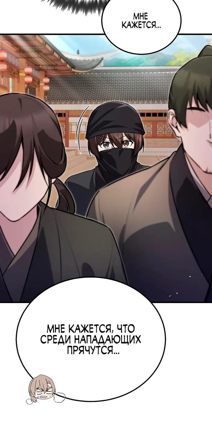 Манга Лучший наставник - Глава 137 Страница 67