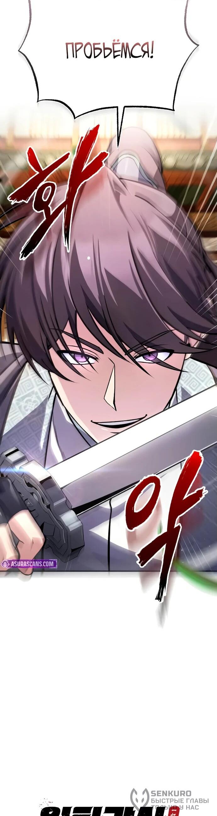 Манга Лучший наставник - Глава 137 Страница 19