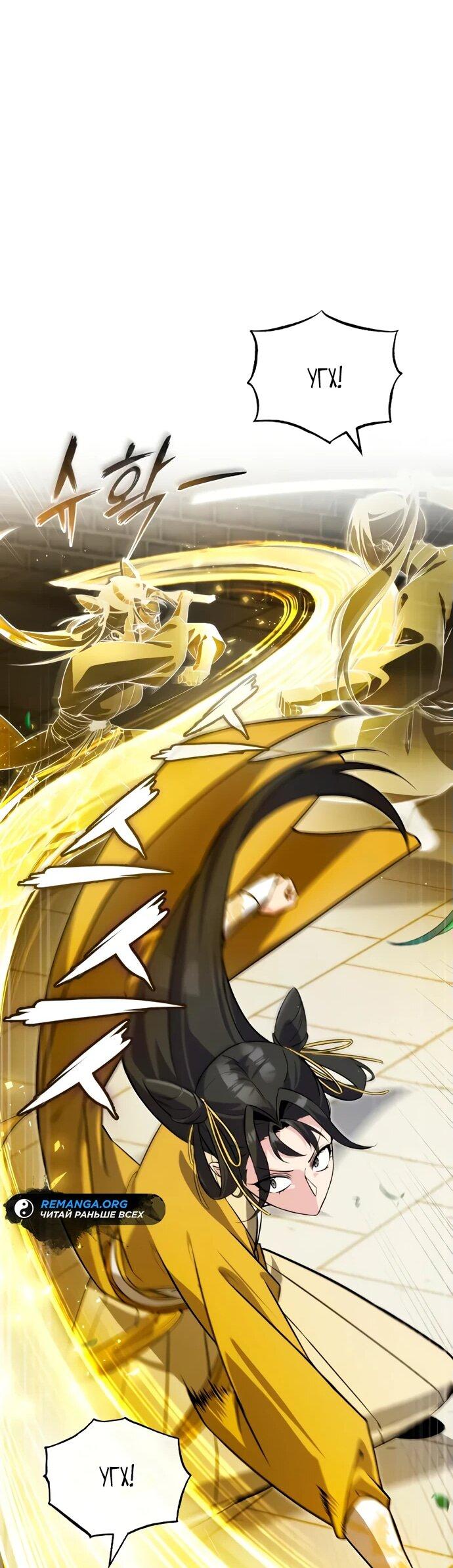 Манга Лучший наставник - Глава 137 Страница 22