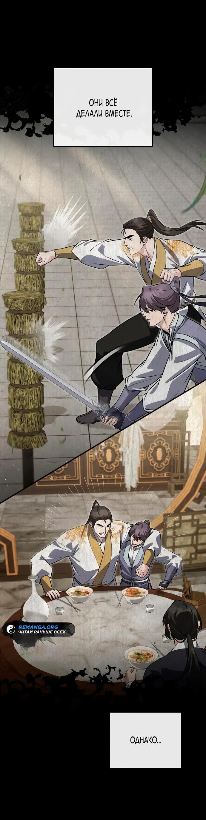 Манга Лучший наставник - Глава 137 Страница 56