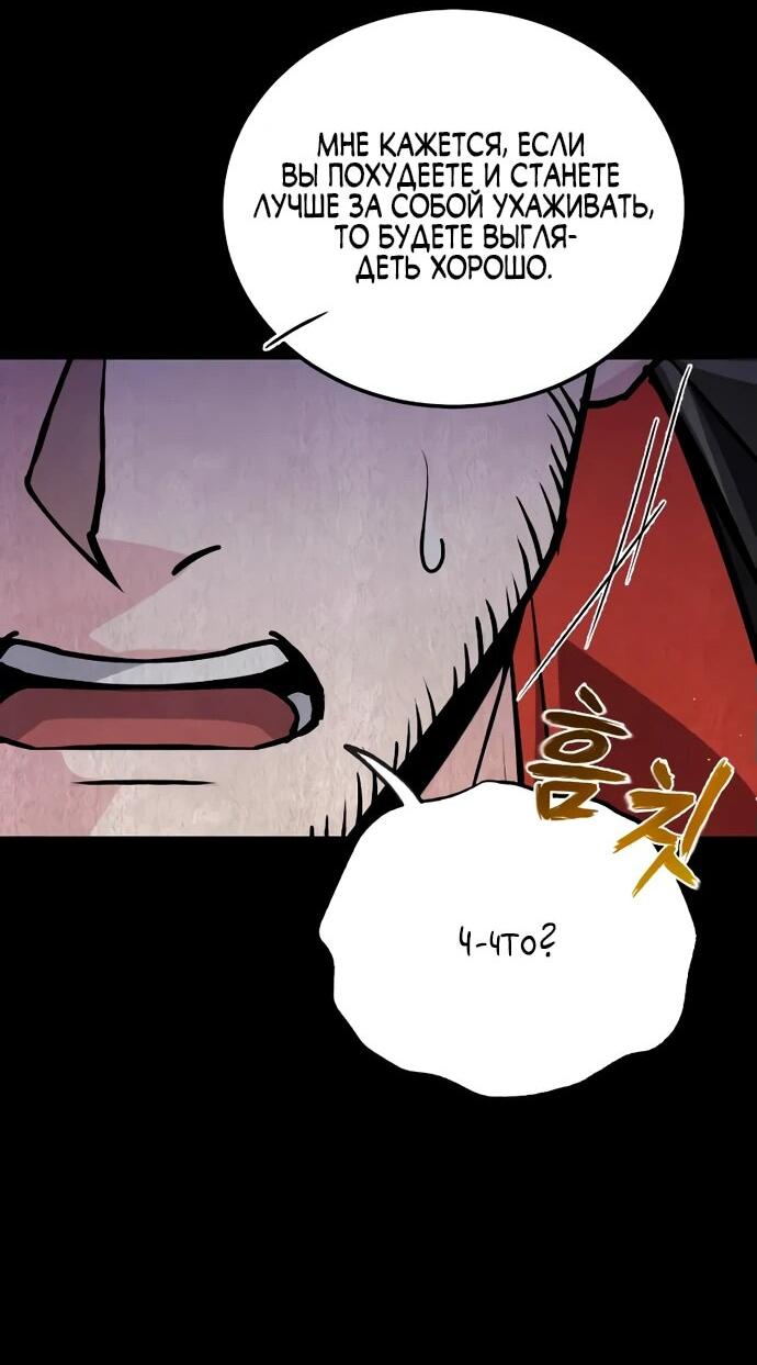 Манга Лучший наставник - Глава 137 Страница 46