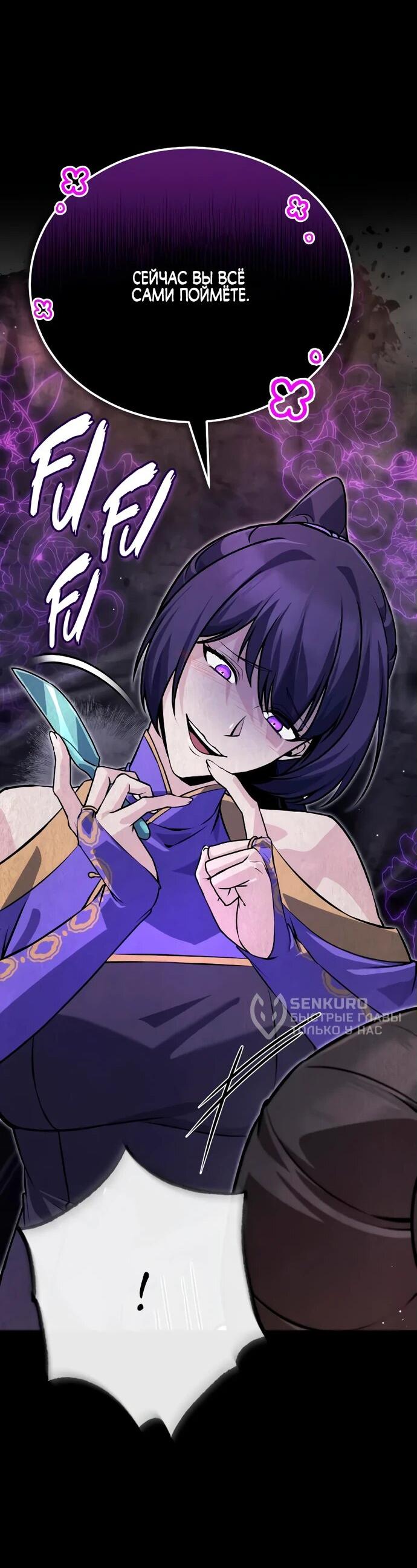 Манга Лучший наставник - Глава 137 Страница 47