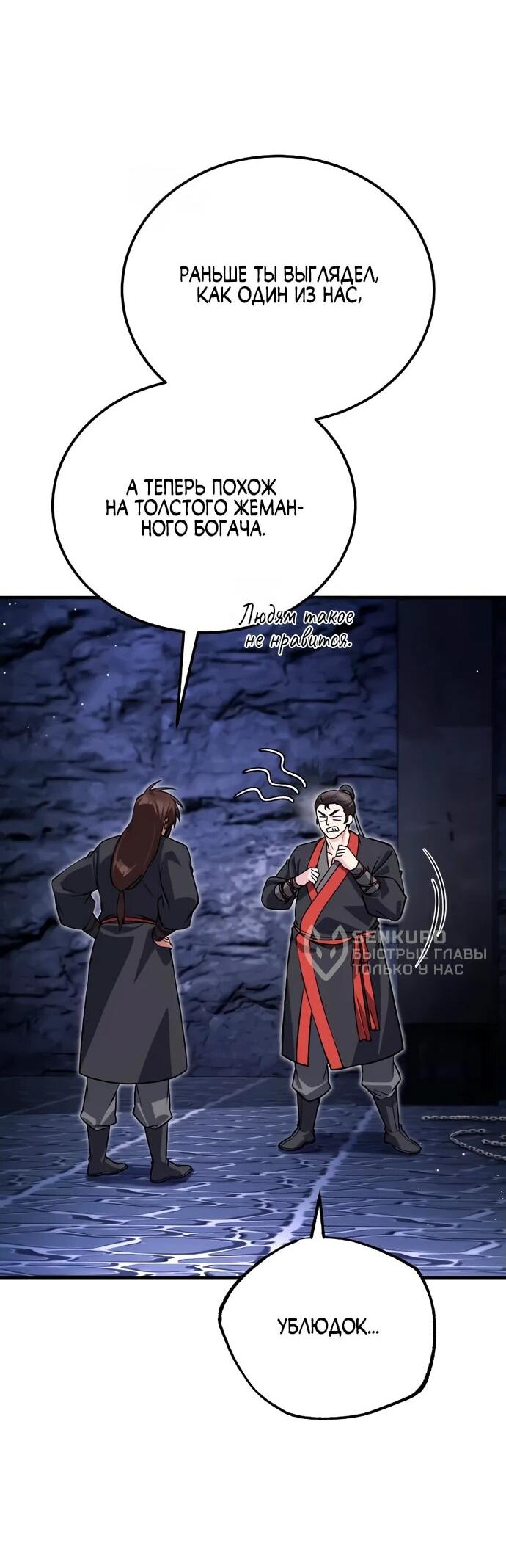 Манга Лучший наставник - Глава 137 Страница 42