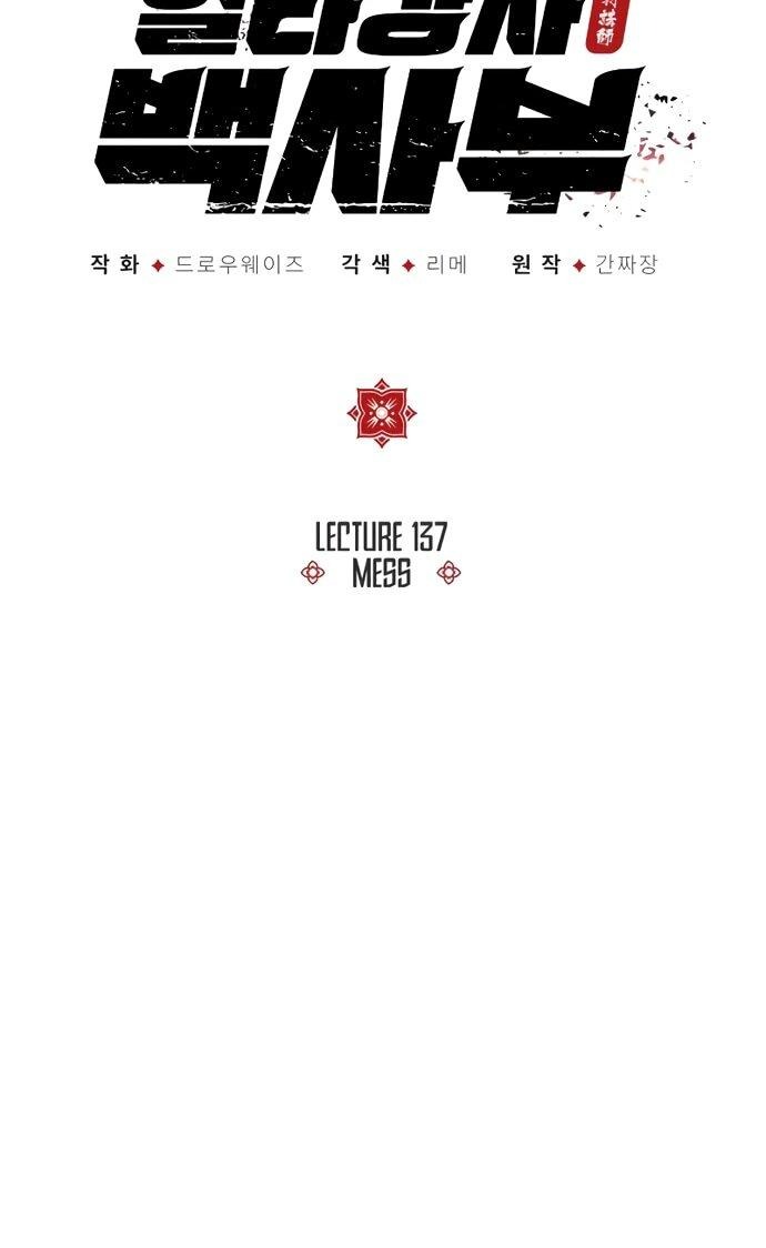 Манга Лучший наставник - Глава 137 Страница 20