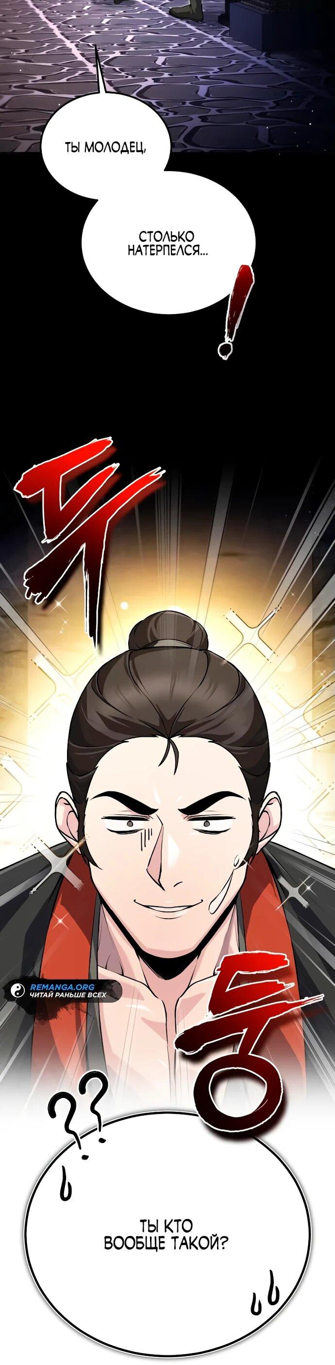 Манга Лучший наставник - Глава 137 Страница 39