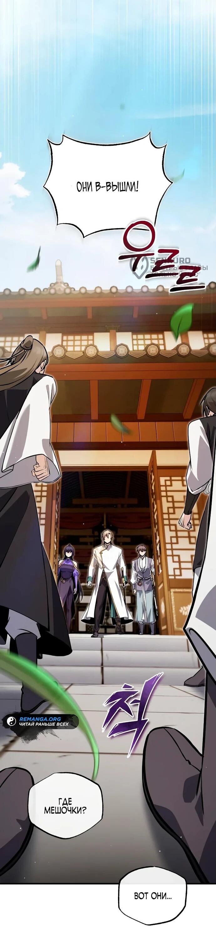 Манга Лучший наставник - Глава 137 Страница 12