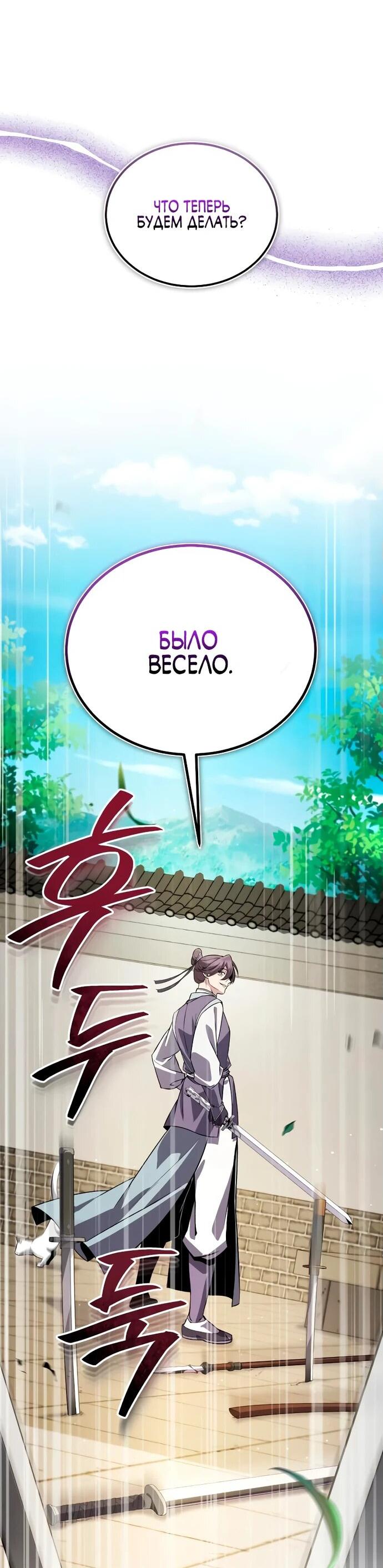 Манга Лучший наставник - Глава 137 Страница 29