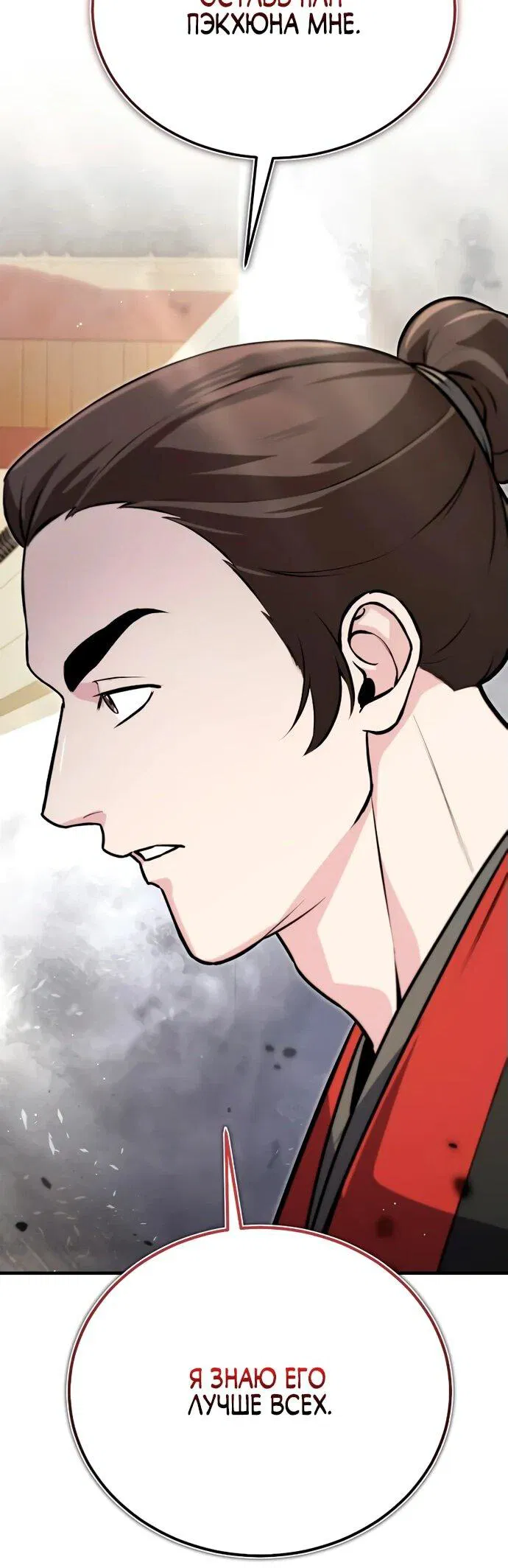 Манга Лучший наставник - Глава 137 Страница 63