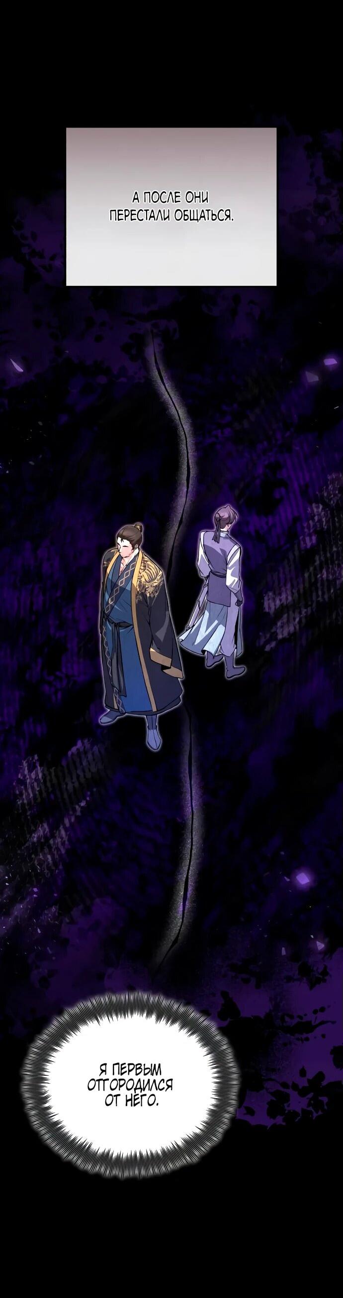 Манга Лучший наставник - Глава 137 Страница 59