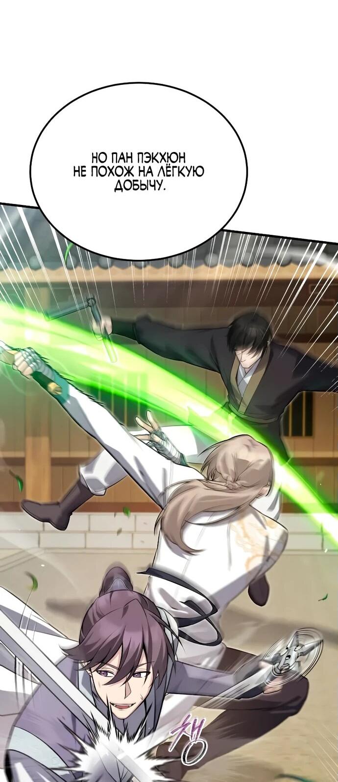 Манга Лучший наставник - Глава 137 Страница 53