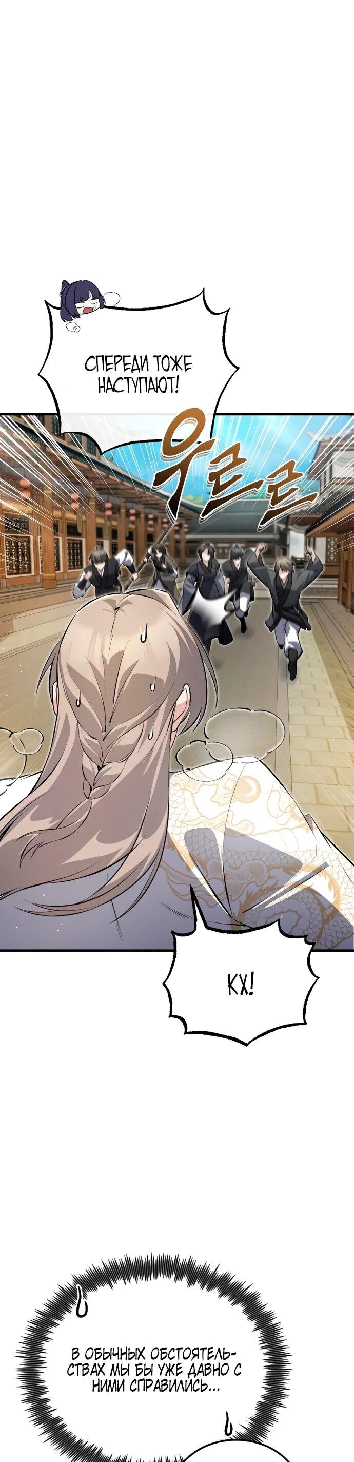 Манга Лучший наставник - Глава 137 Страница 66