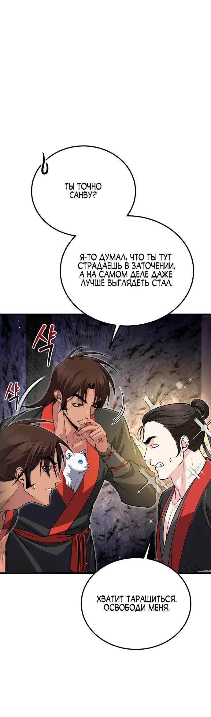 Манга Лучший наставник - Глава 137 Страница 40