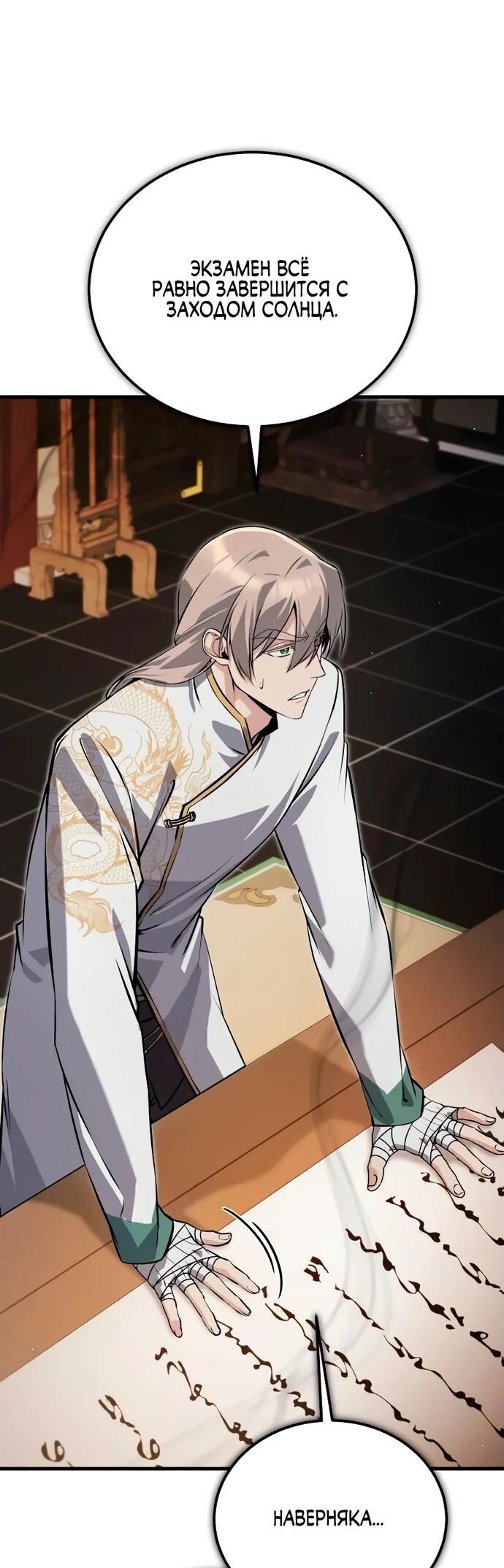 Манга Лучший наставник - Глава 137 Страница 9