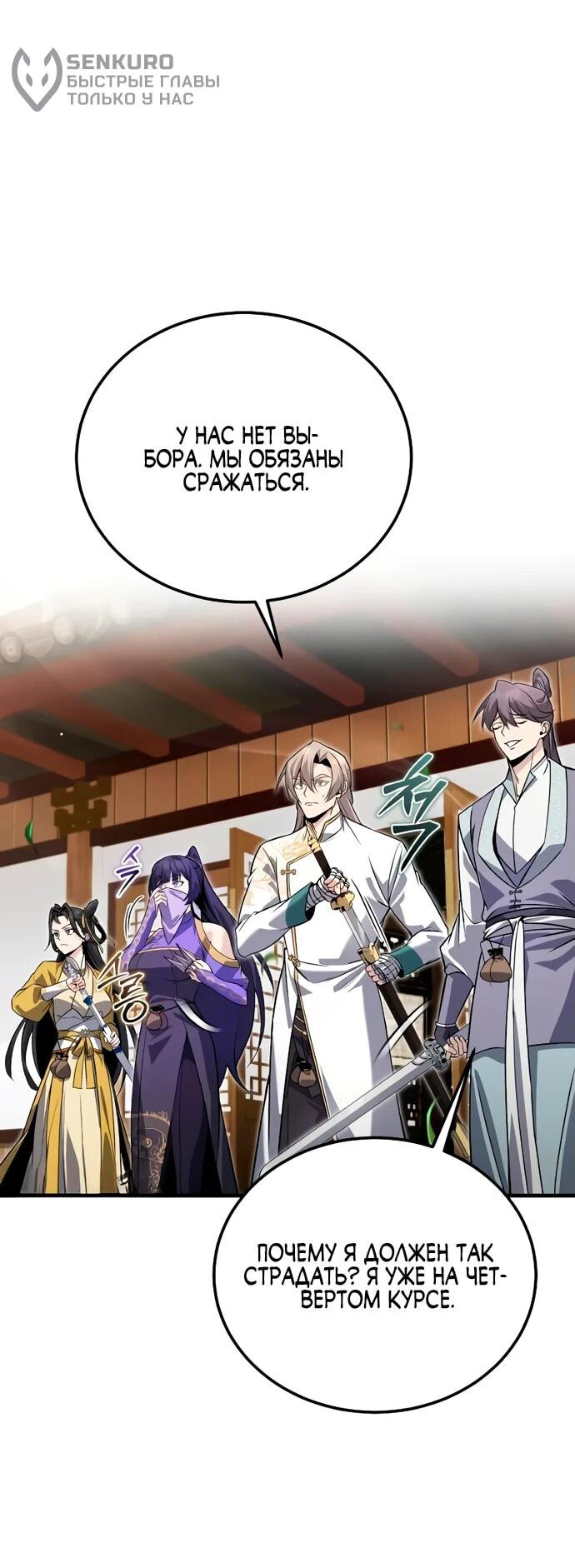 Манга Лучший наставник - Глава 137 Страница 16