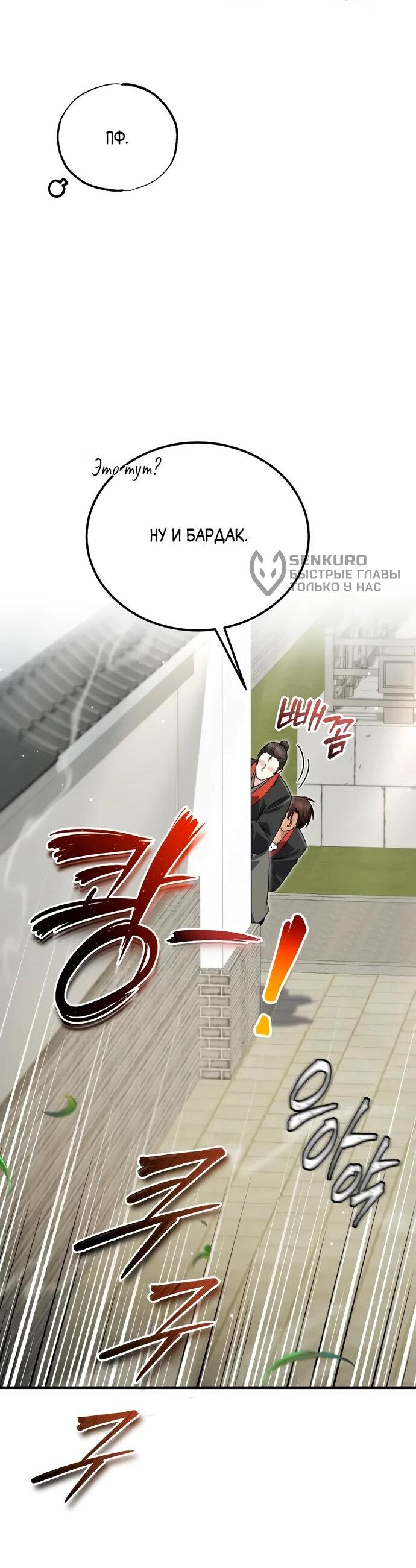 Манга Лучший наставник - Глава 137 Страница 51