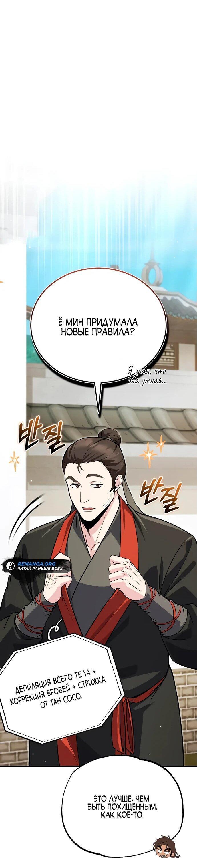 Манга Лучший наставник - Глава 137 Страница 50