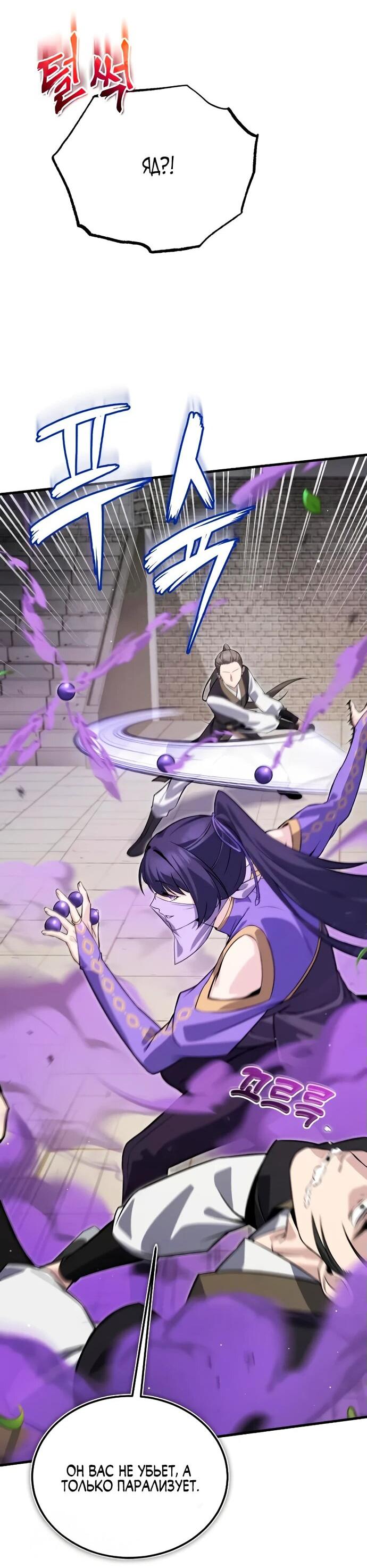 Манга Лучший наставник - Глава 137 Страница 26