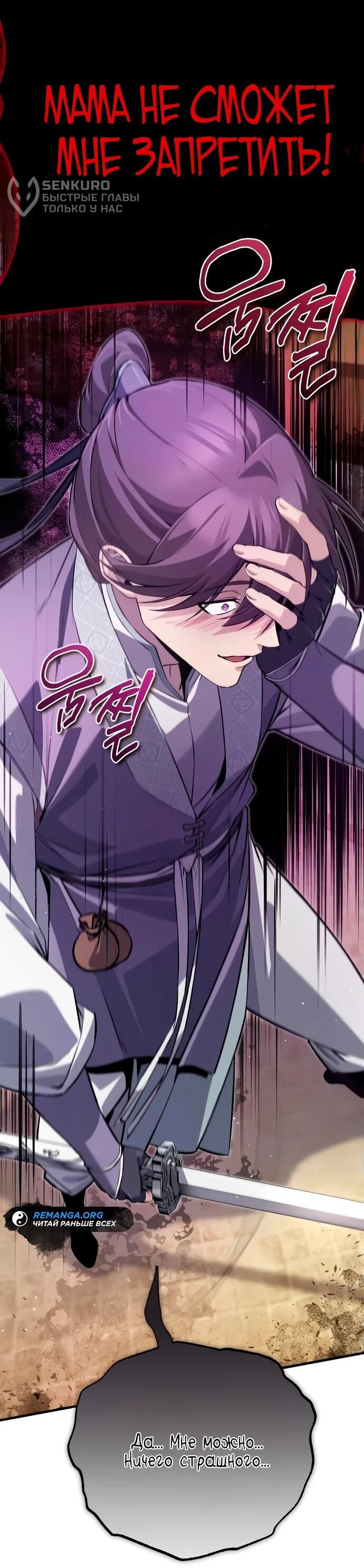 Манга Лучший наставник - Глава 137 Страница 74