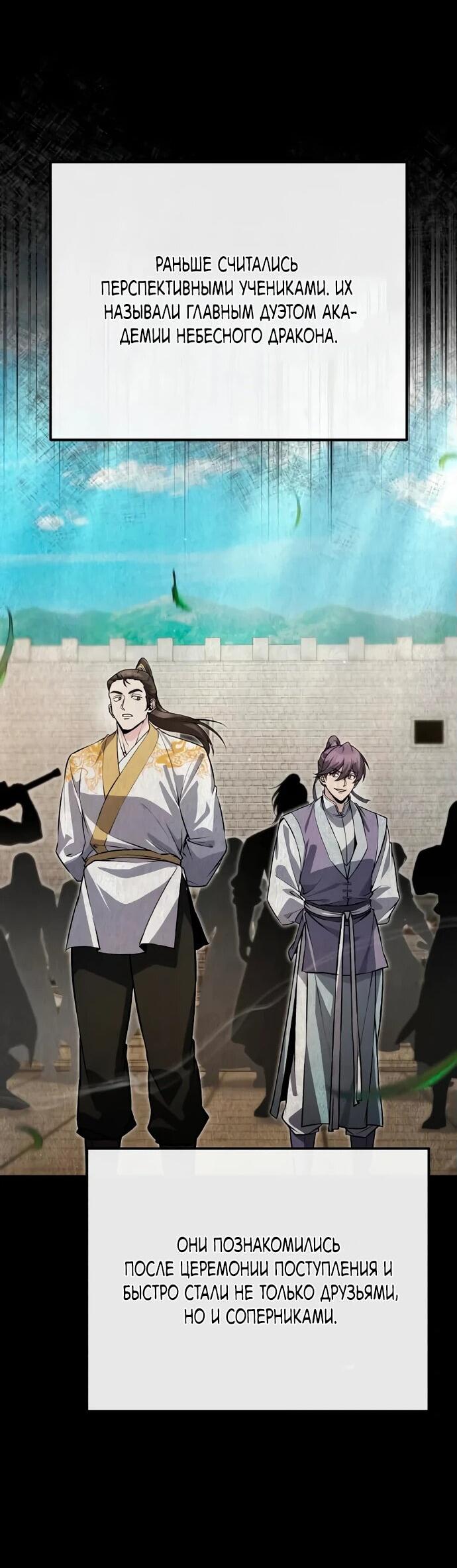 Манга Лучший наставник - Глава 137 Страница 55
