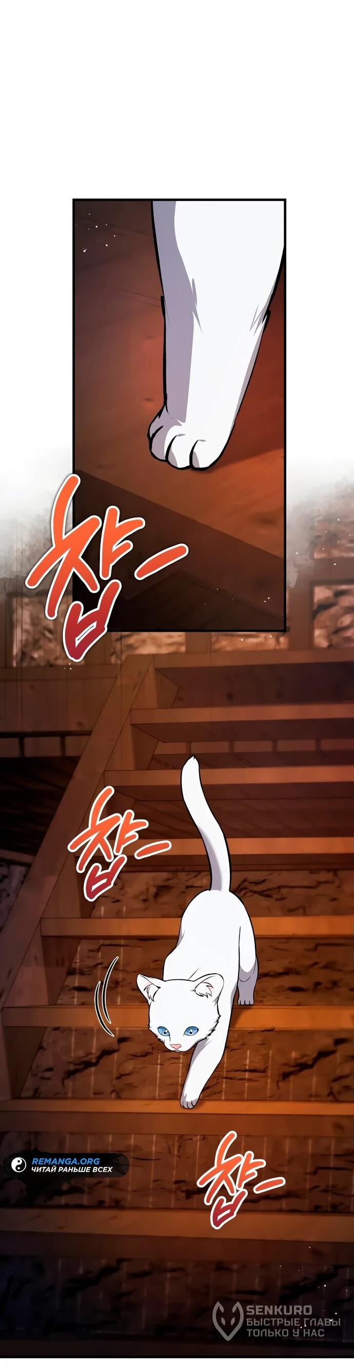 Манга Лучший наставник - Глава 137 Страница 31