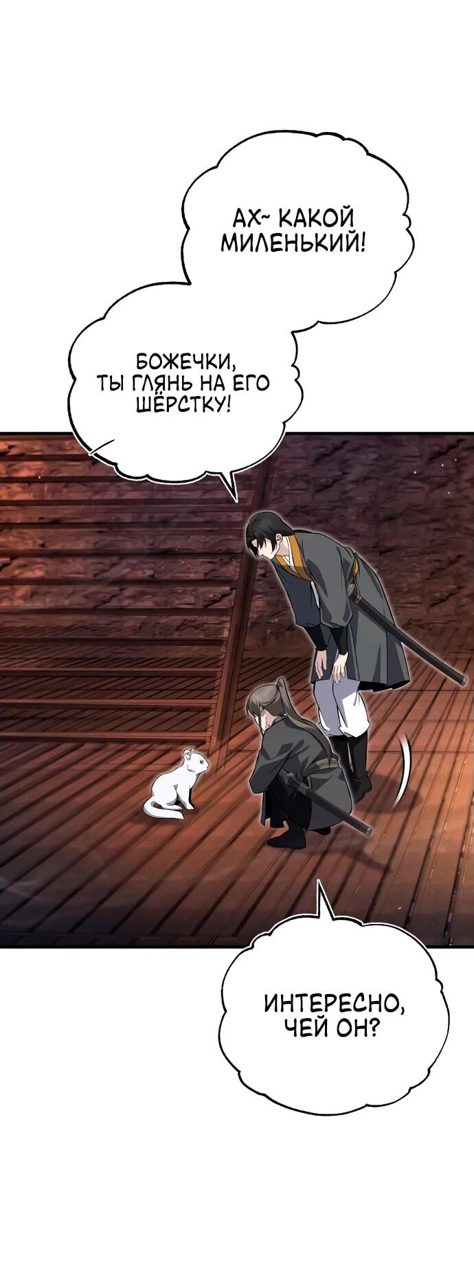 Манга Лучший наставник - Глава 137 Страница 33