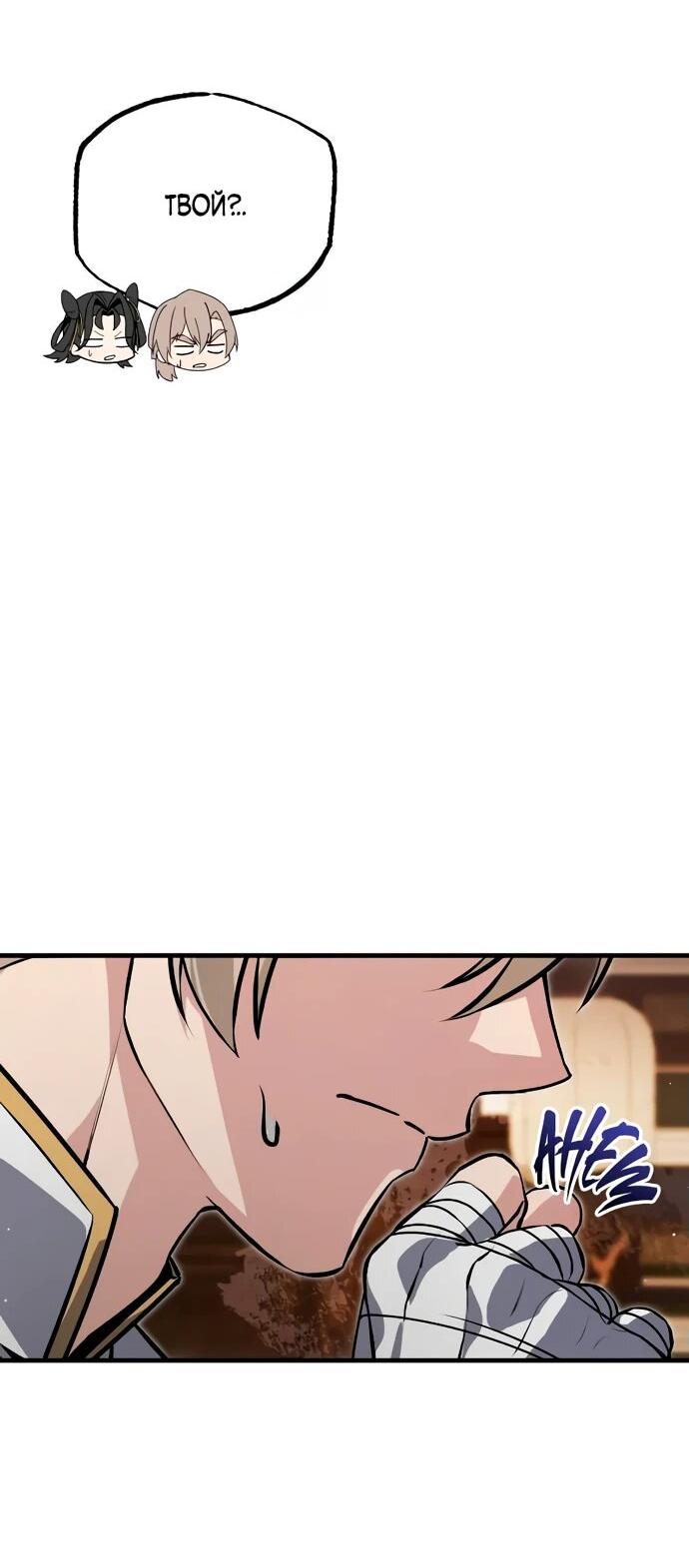 Манга Лучший наставник - Глава 137 Страница 8