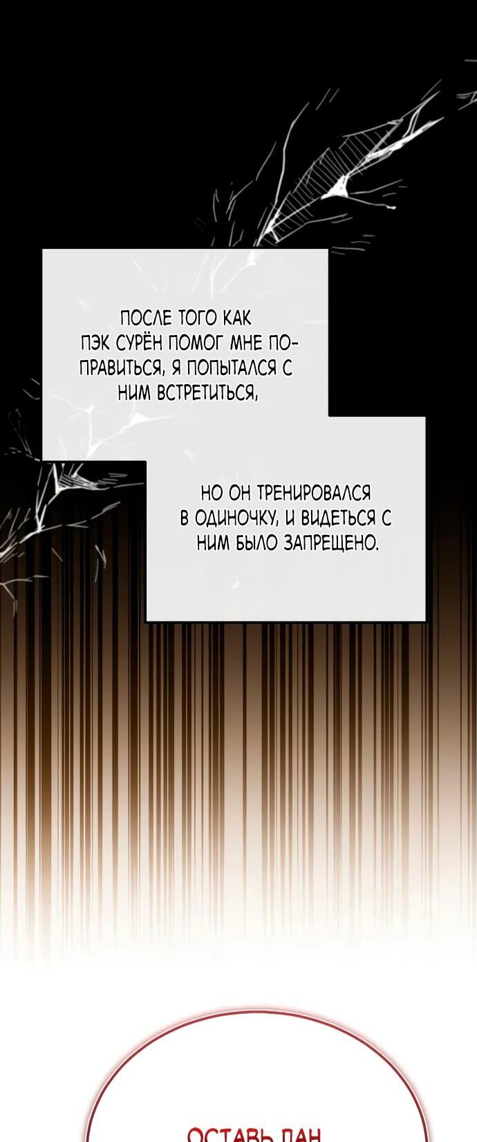 Манга Лучший наставник - Глава 137 Страница 62