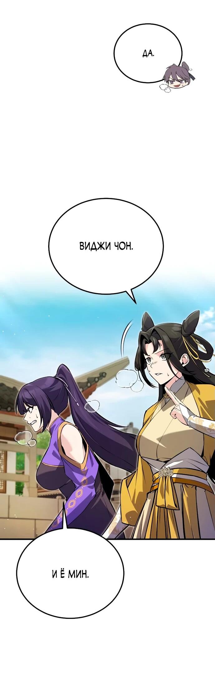 Манга Лучший наставник - Глава 137 Страница 68