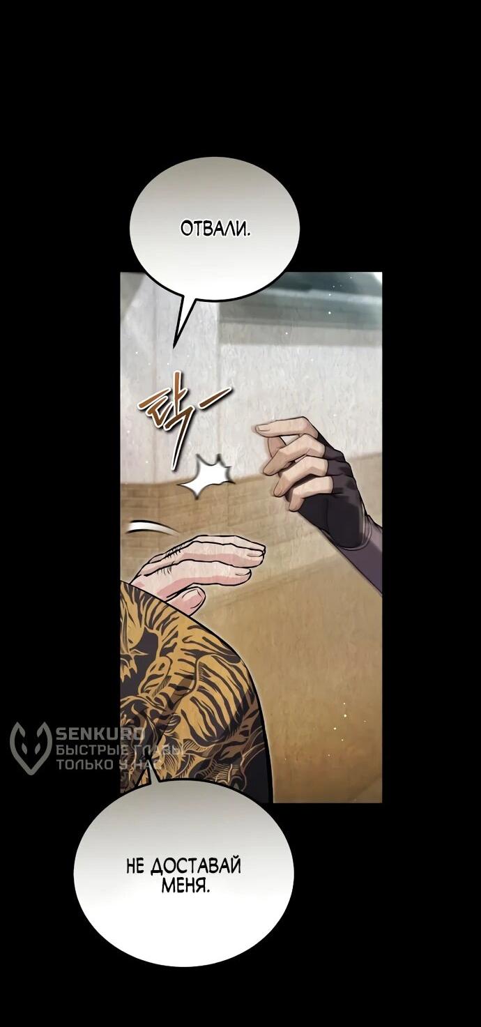 Манга Лучший наставник - Глава 137 Страница 61