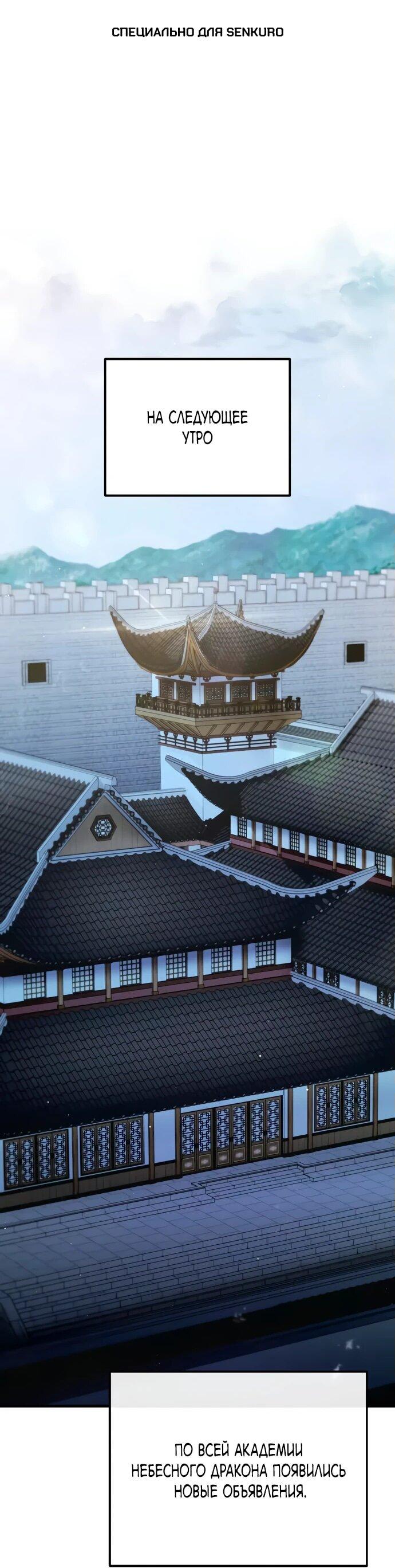 Манга Лучший наставник - Глава 137 Страница 1