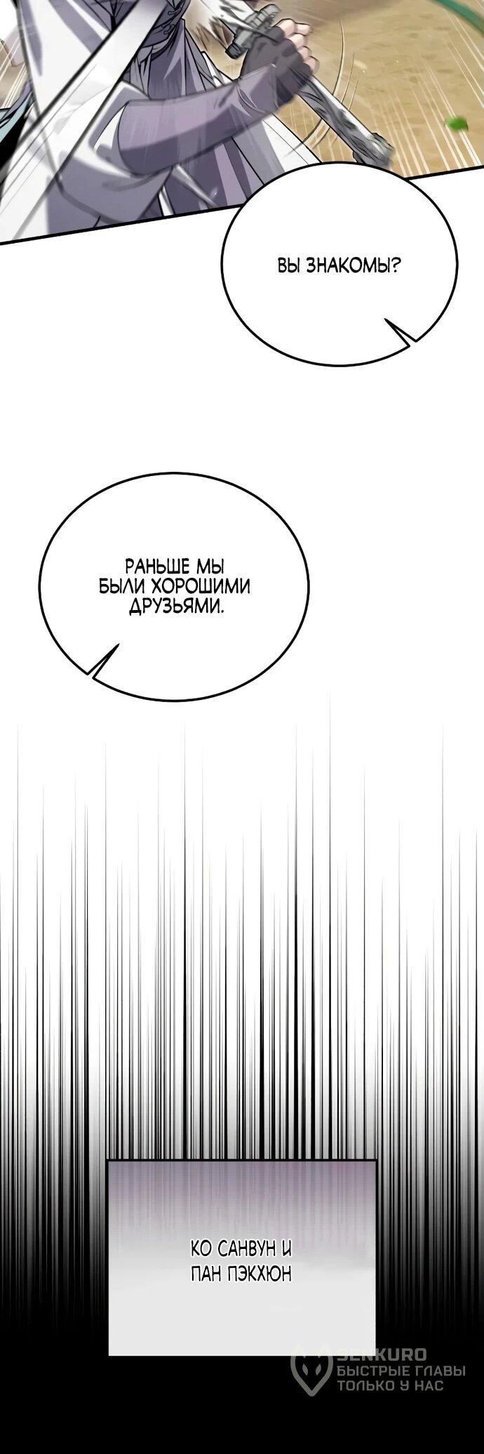 Манга Лучший наставник - Глава 137 Страница 54