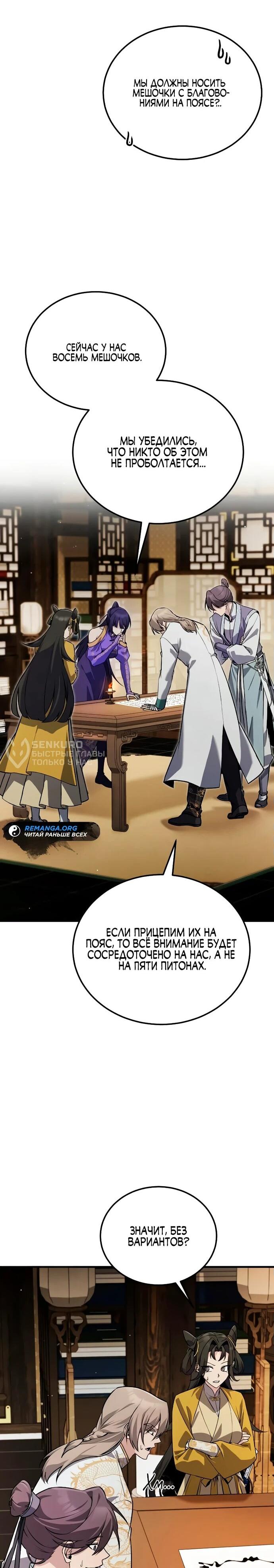 Манга Лучший наставник - Глава 137 Страница 4