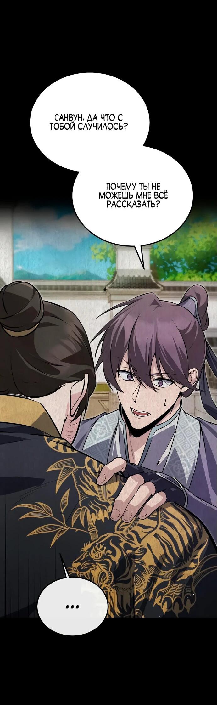 Манга Лучший наставник - Глава 137 Страница 60