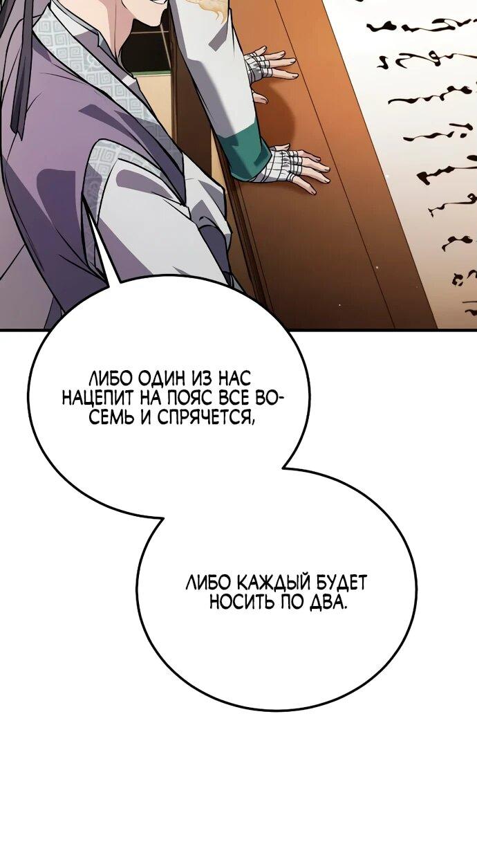 Манга Лучший наставник - Глава 137 Страница 5