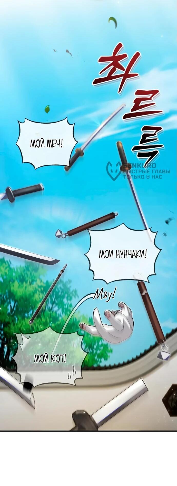 Манга Лучший наставник - Глава 137 Страница 28