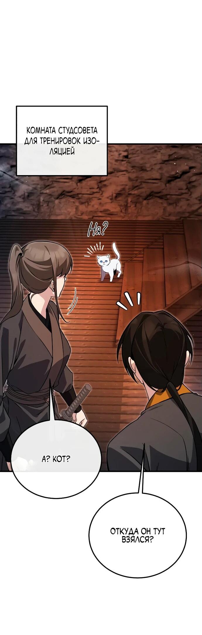 Манга Лучший наставник - Глава 137 Страница 32