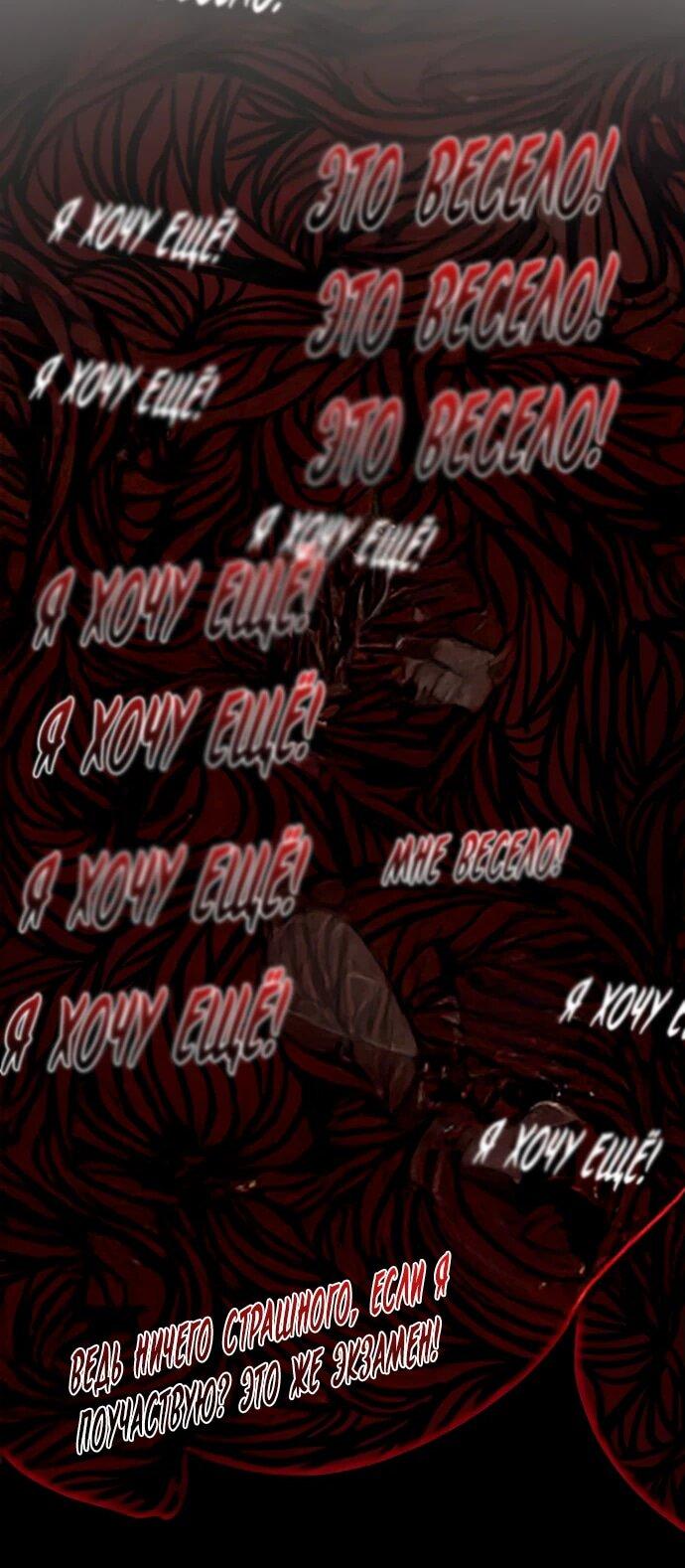 Манга Лучший наставник - Глава 137 Страница 73